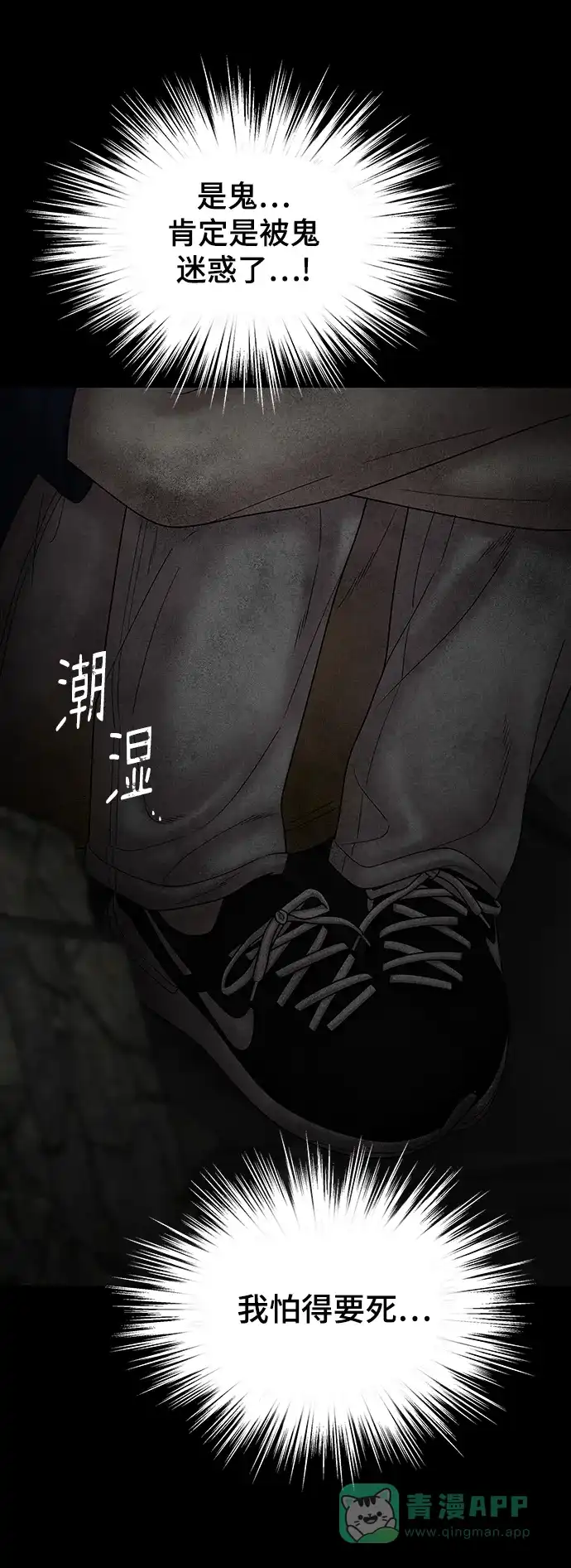 《幸存者偏差》第95话 第24页