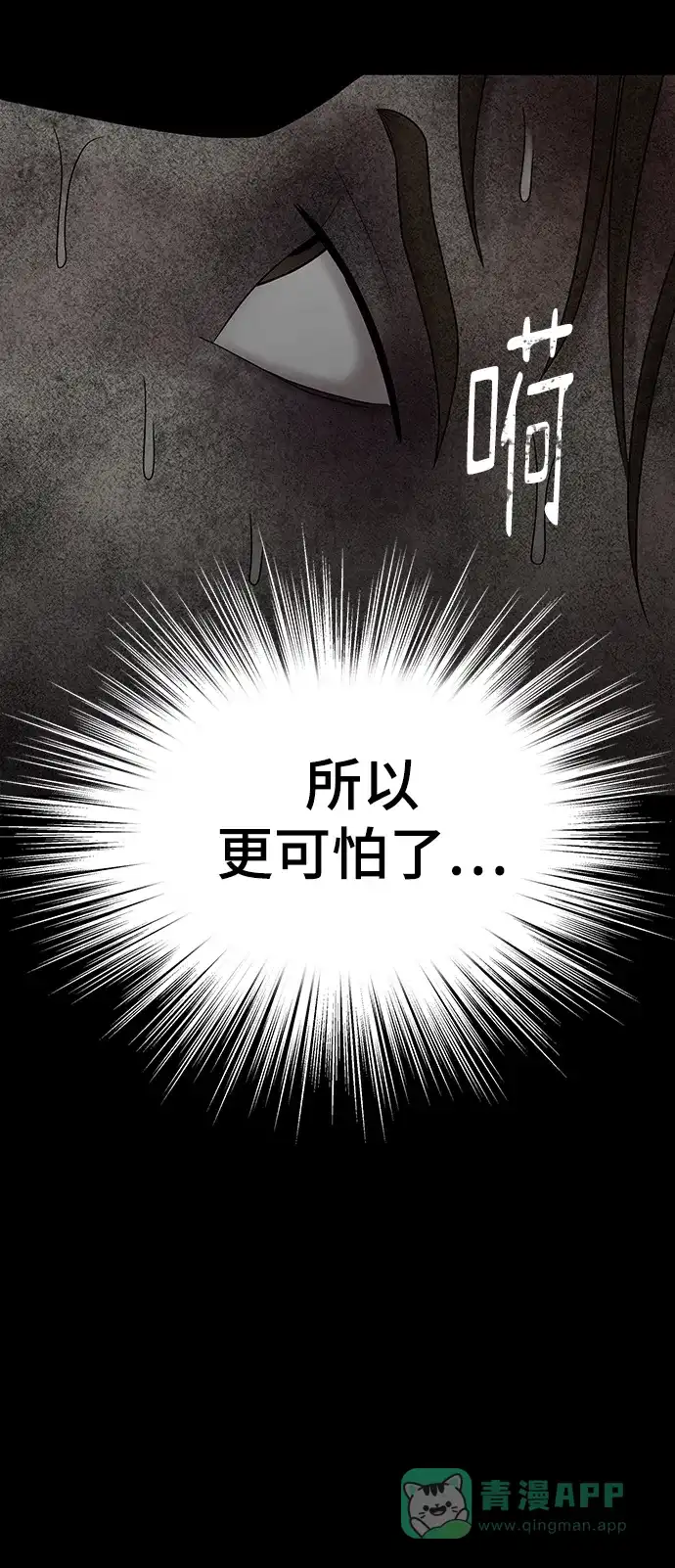 《幸存者偏差》第95话 第51页
