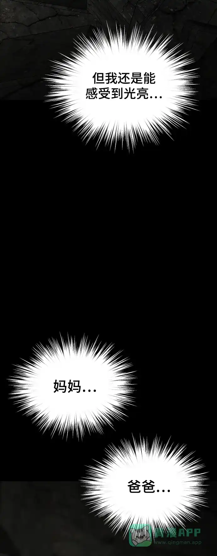 《幸存者偏差》第95话 第14页