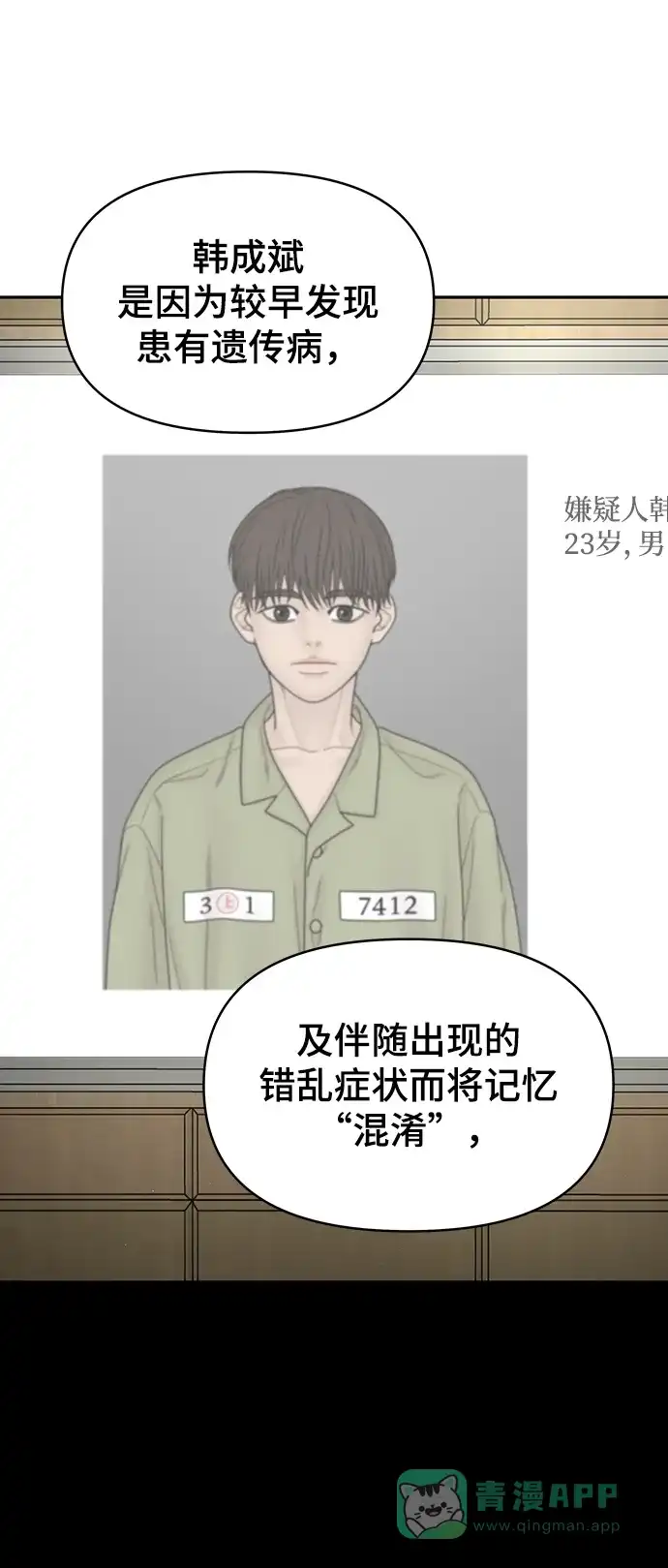 《幸存者偏差》第95话 第45页