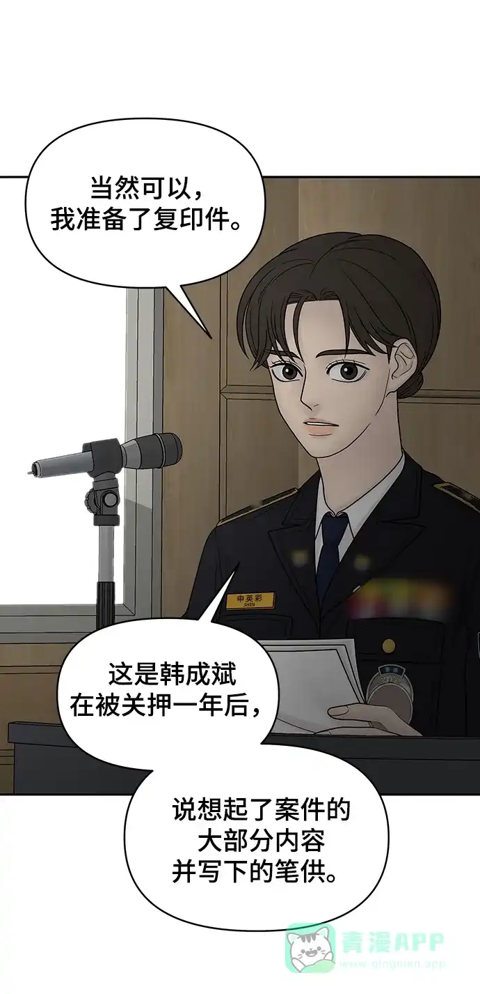 《幸存者偏差》第95话 第104页