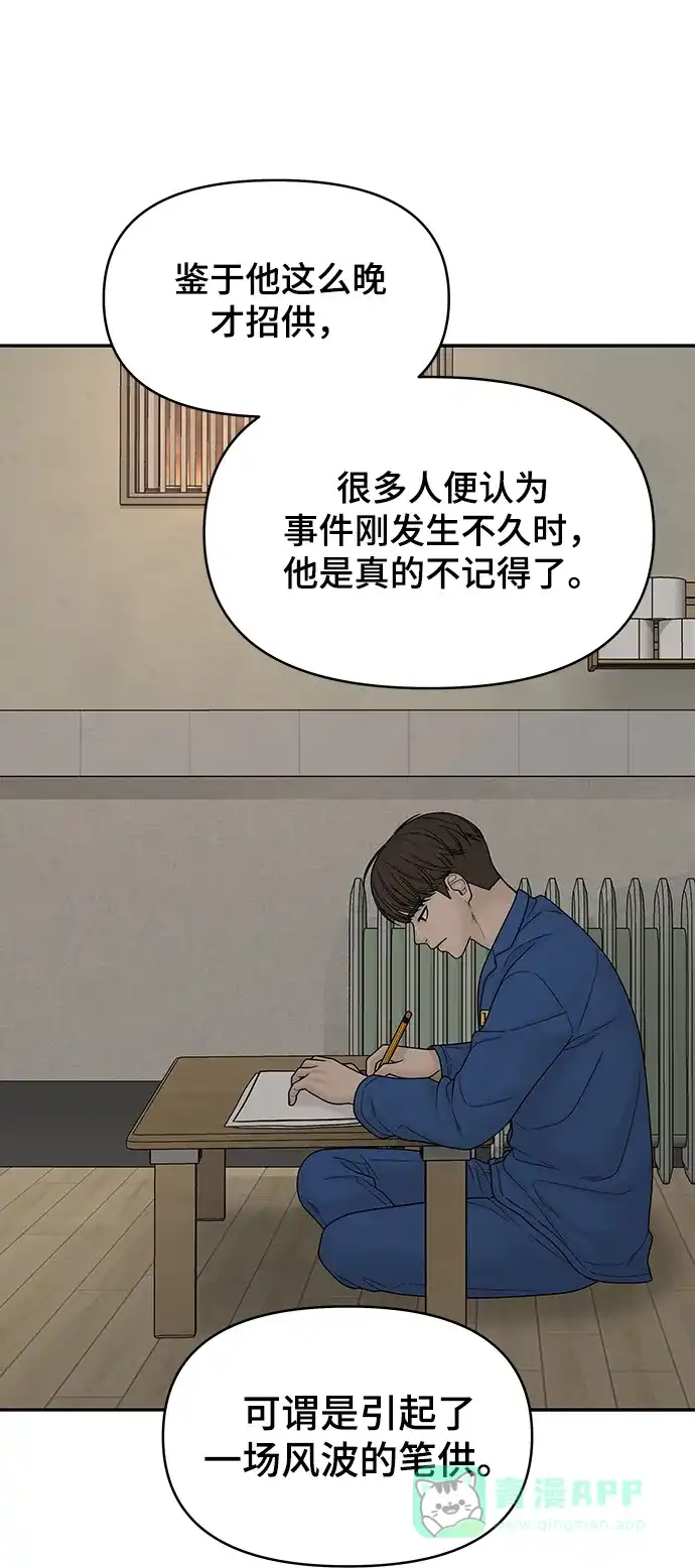 《幸存者偏差》第95话 第105页