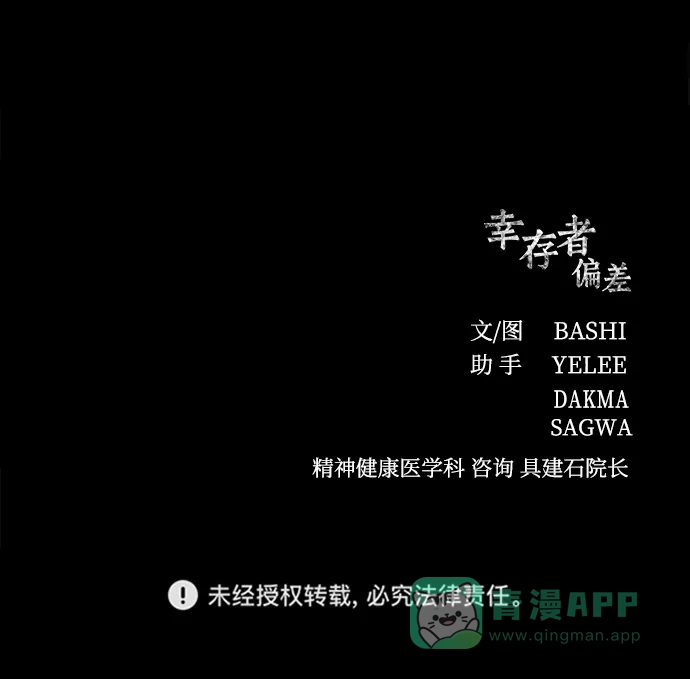 《幸存者偏差》第95话 第113页