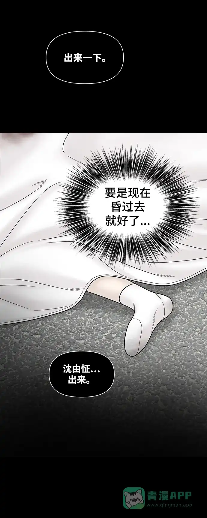 《幸存者偏差》第95话 第25页