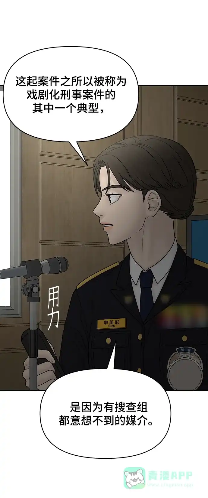 《幸存者偏差》第95话 第79页