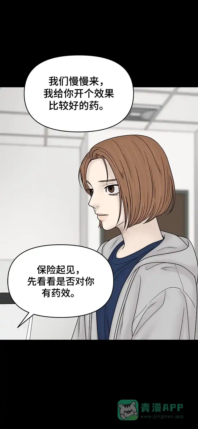 《幸存者偏差》第95话 第89页