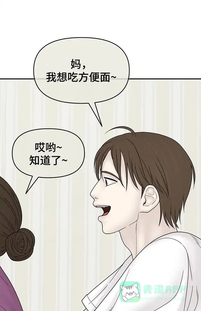 《幸存者偏差》第95话 第77页
