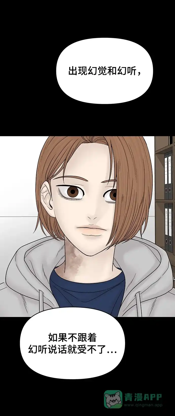 《幸存者偏差》第95话 第87页