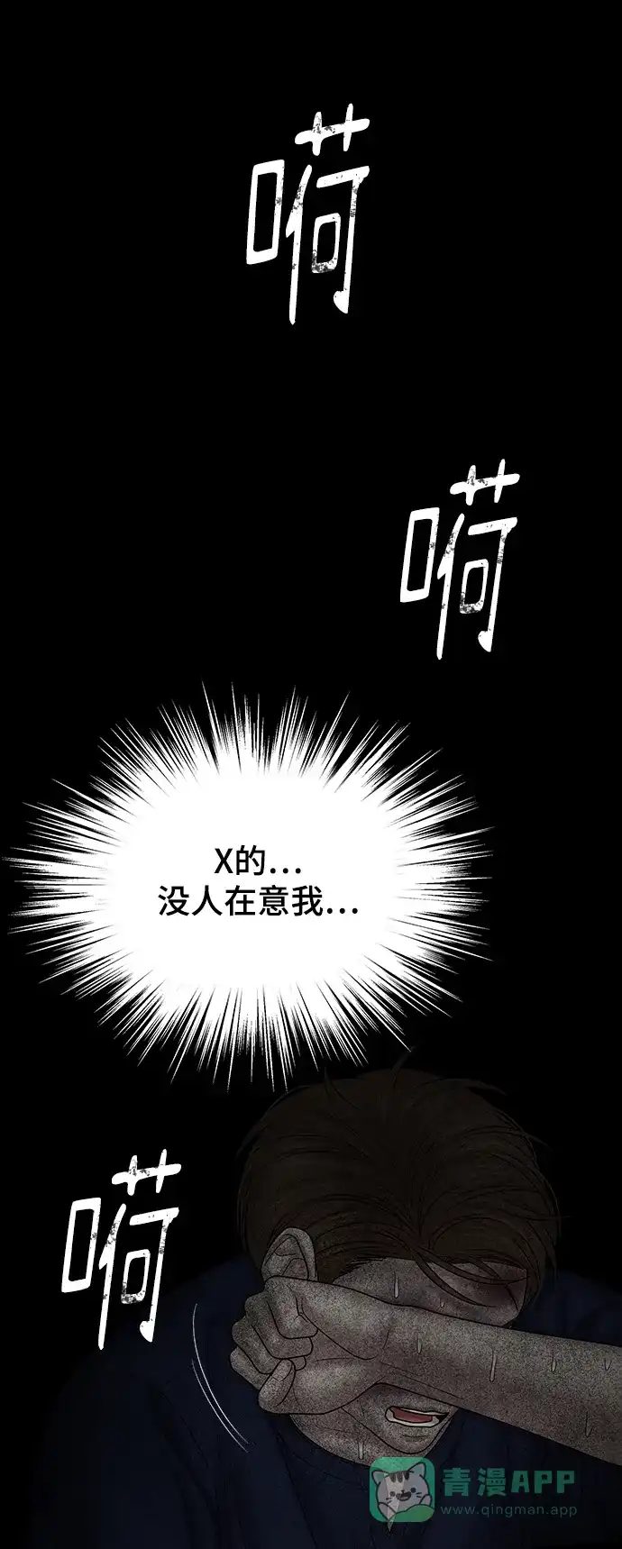 《幸存者偏差》第95话 第54页