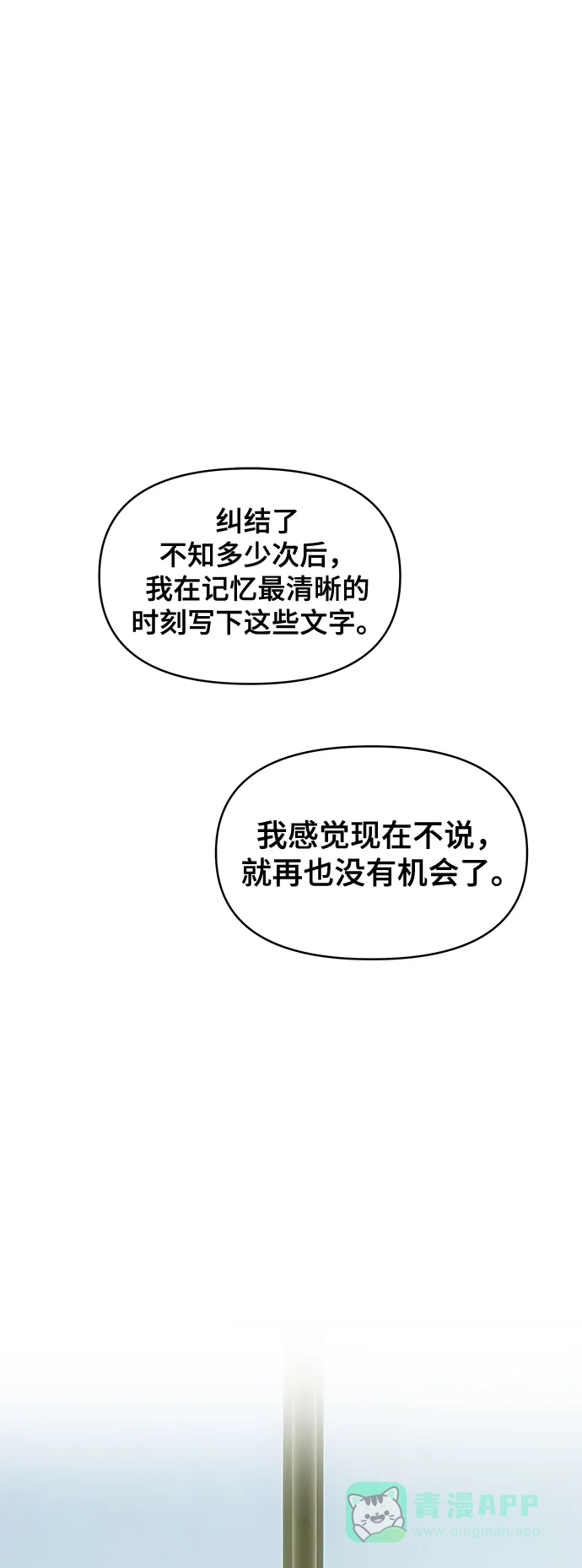 《幸存者偏差》第95话 第107页
