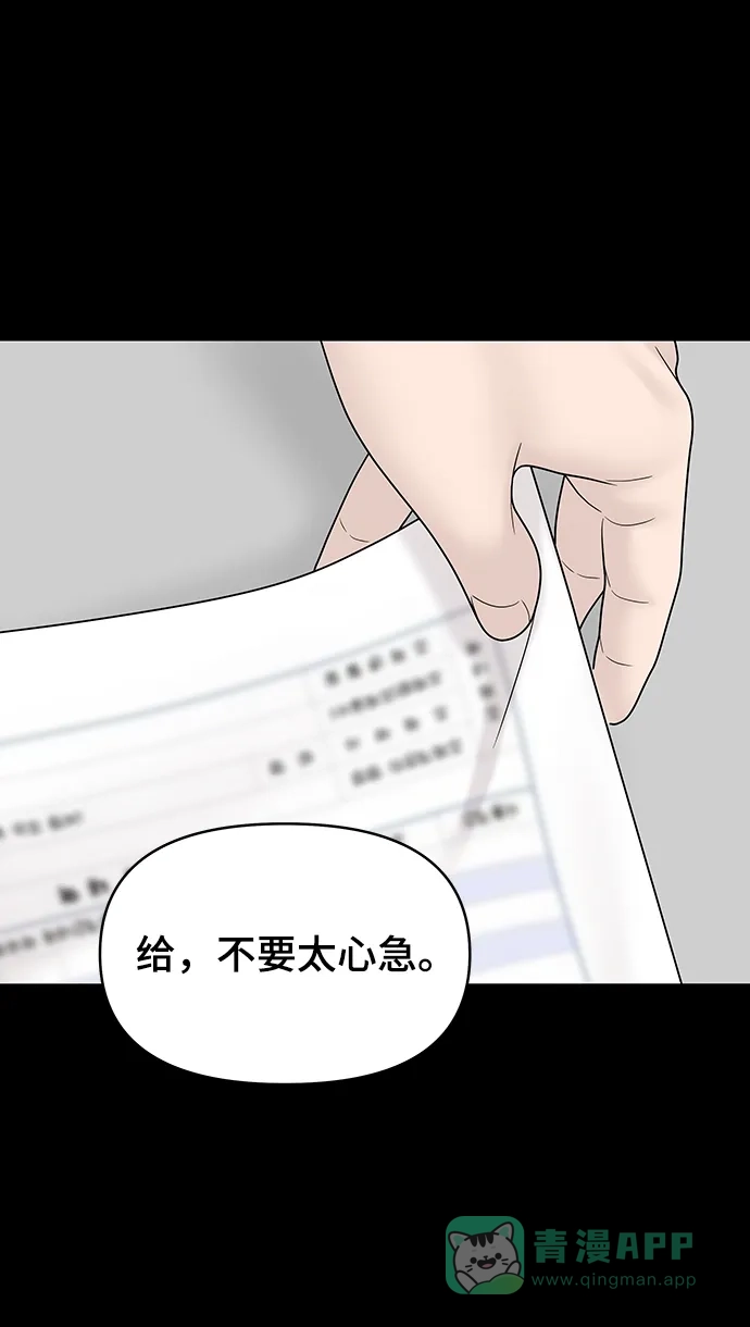 《幸存者偏差》第95话 第101页