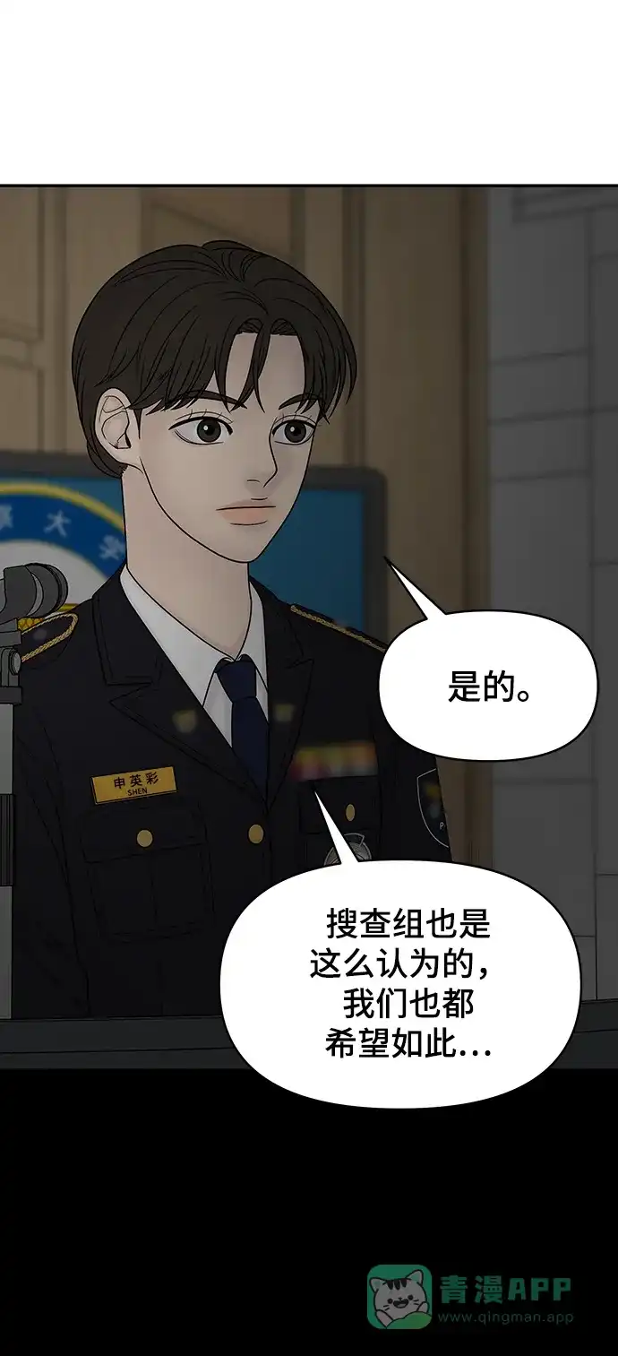 《幸存者偏差》第95话 第53页