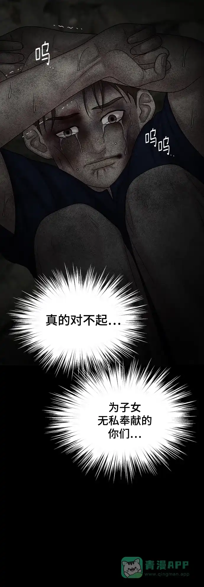 《幸存者偏差》第95话 第15页