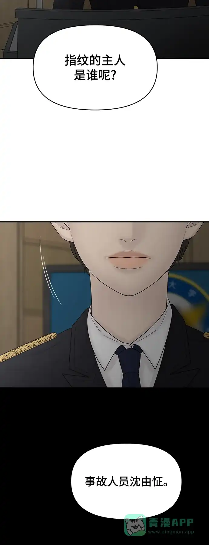 《幸存者偏差》第95话 第3页