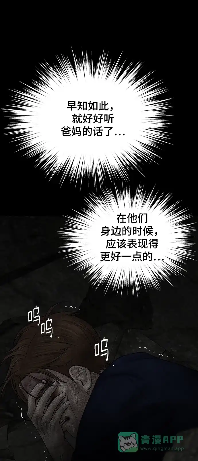 《幸存者偏差》第95话 第17页