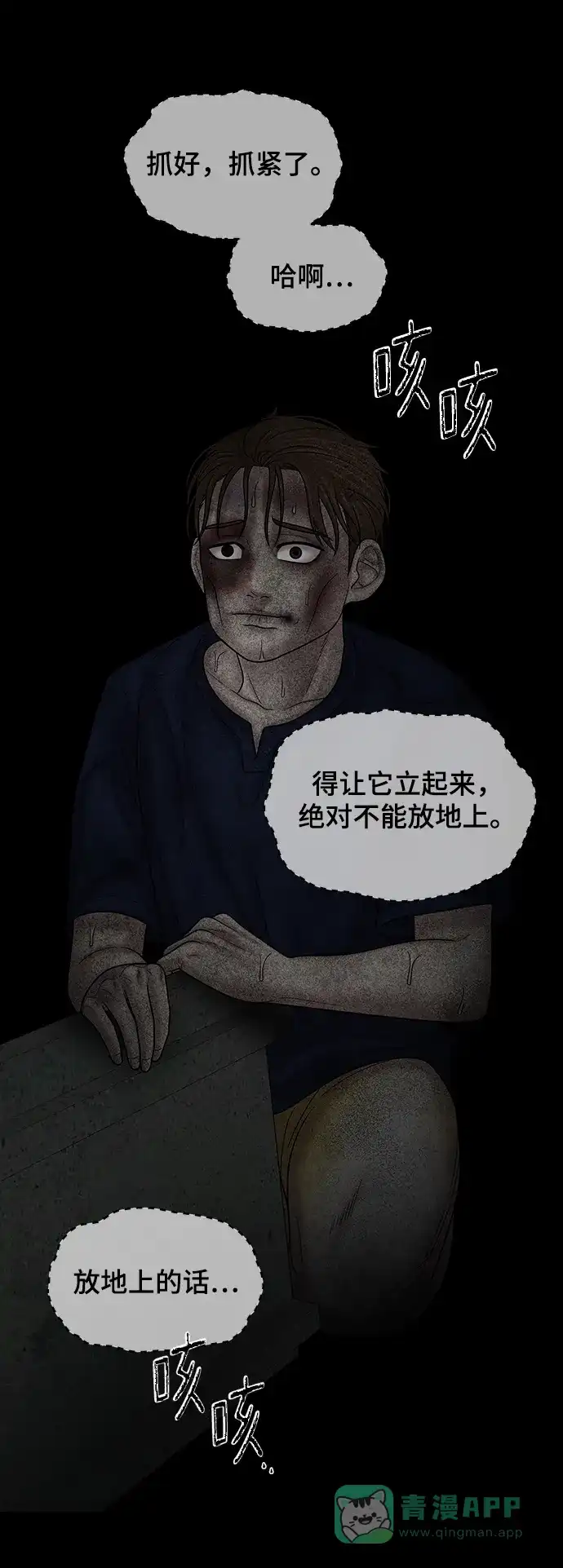 《幸存者偏差》第95话 第34页