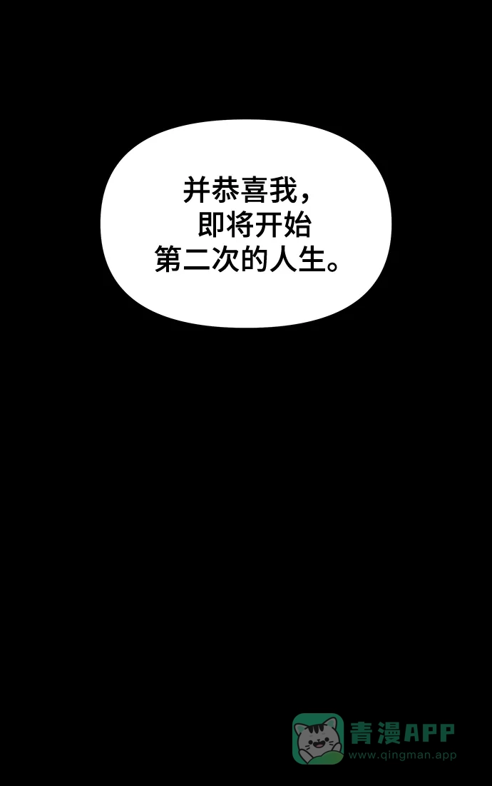 《幸存者偏差》第95话 第111页