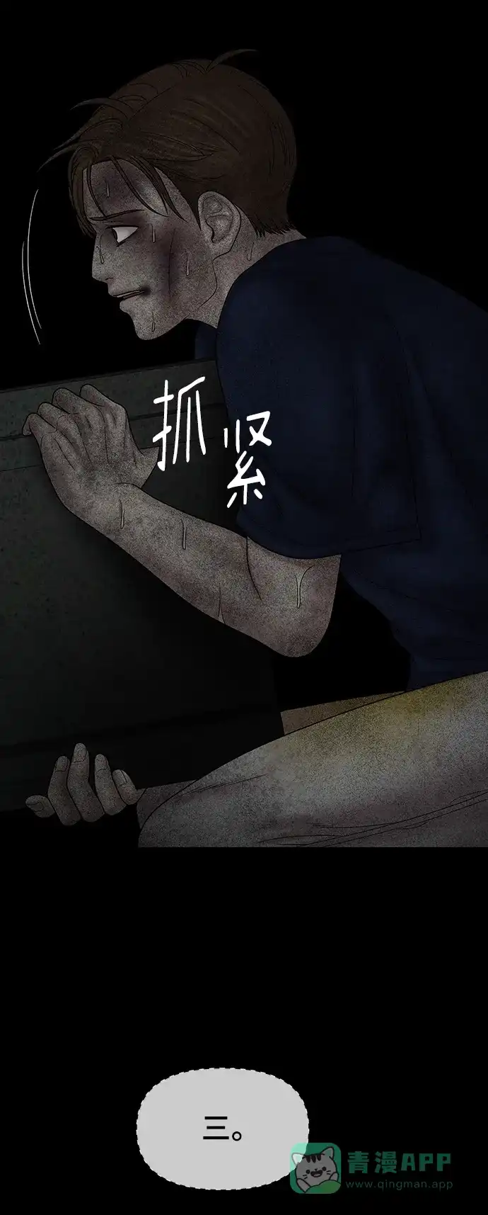 《幸存者偏差》第95话 第42页