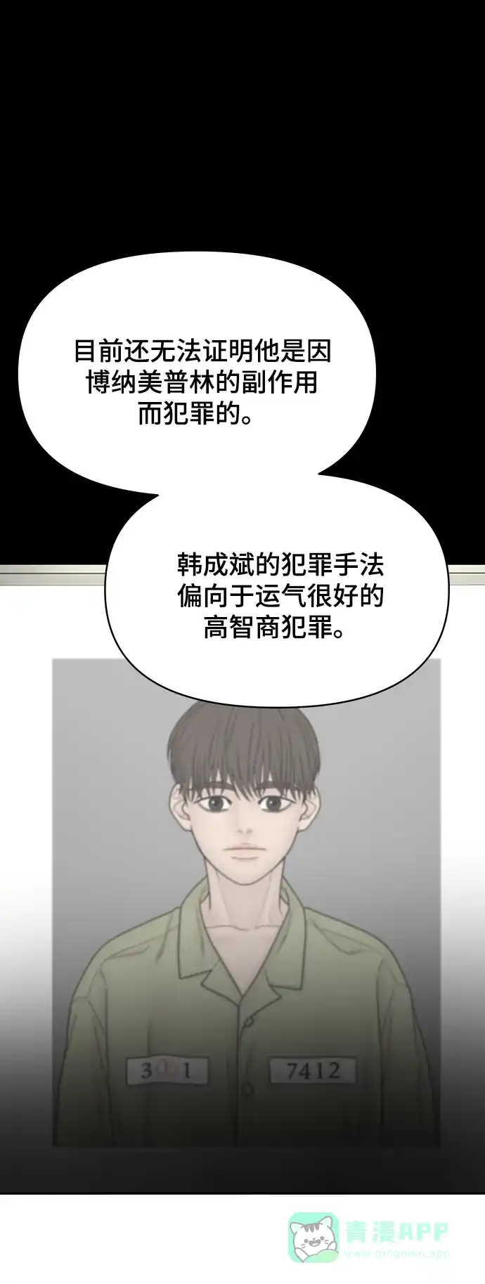 《幸存者偏差》第95话 第98页