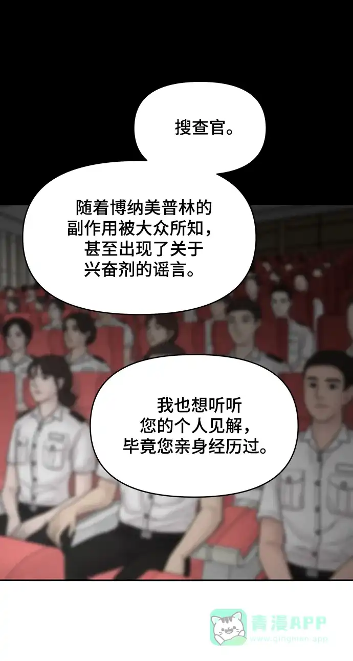 《幸存者偏差》第95话 第90页