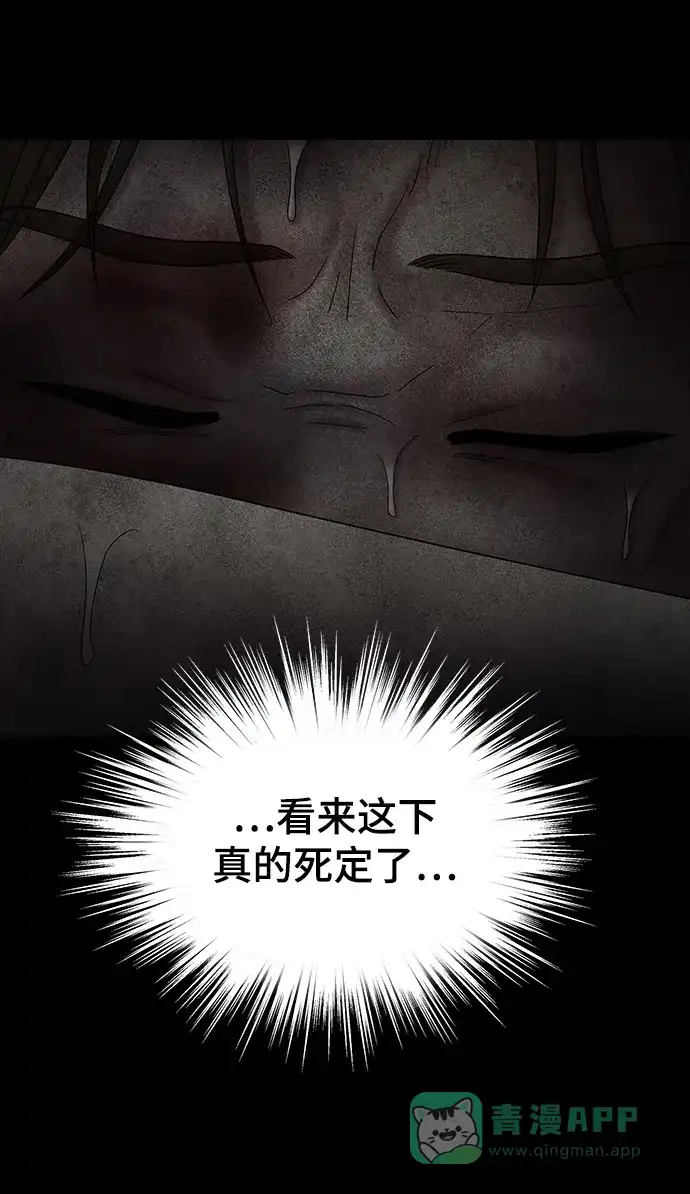 《幸存者偏差》第95话 第11页