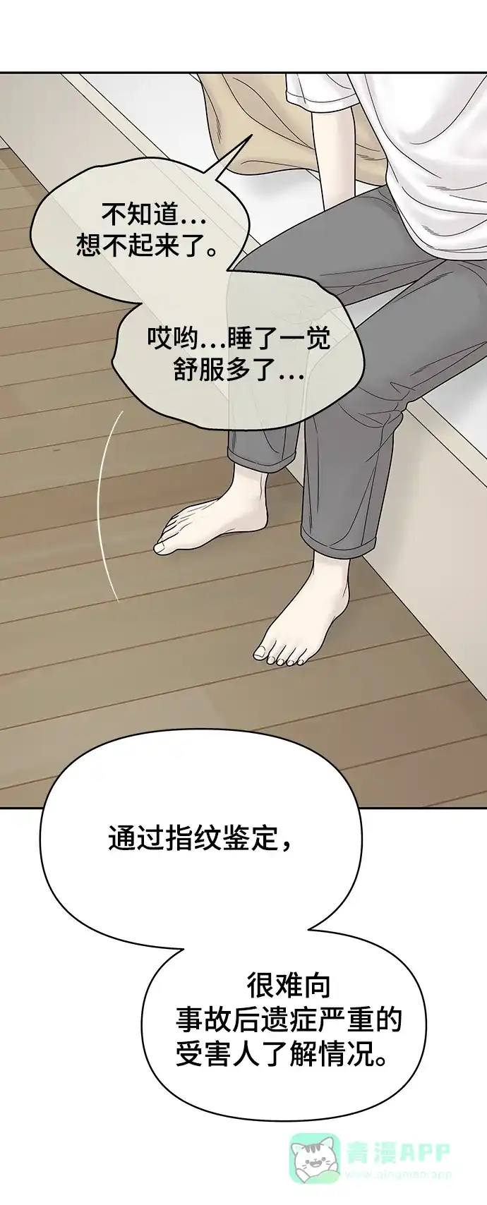 《幸存者偏差》第95话 第76页