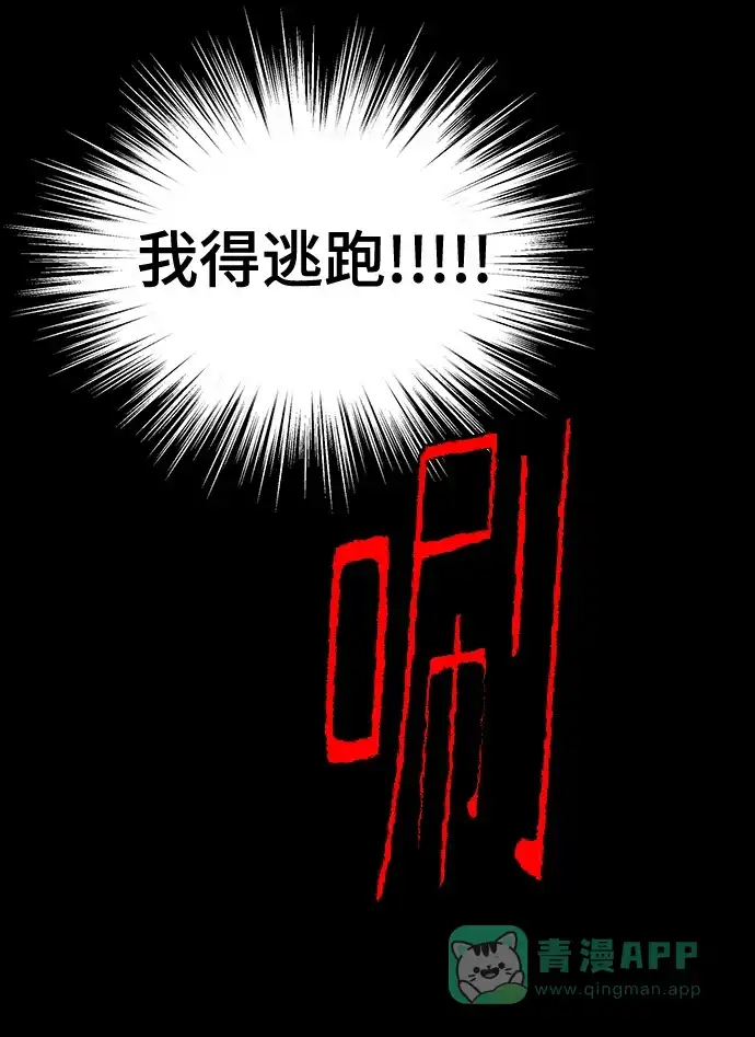 《幸存者偏差》第95话 第64页