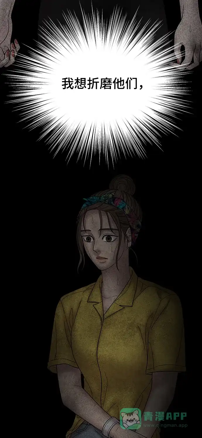 《幸存者偏差》第96话 第85页