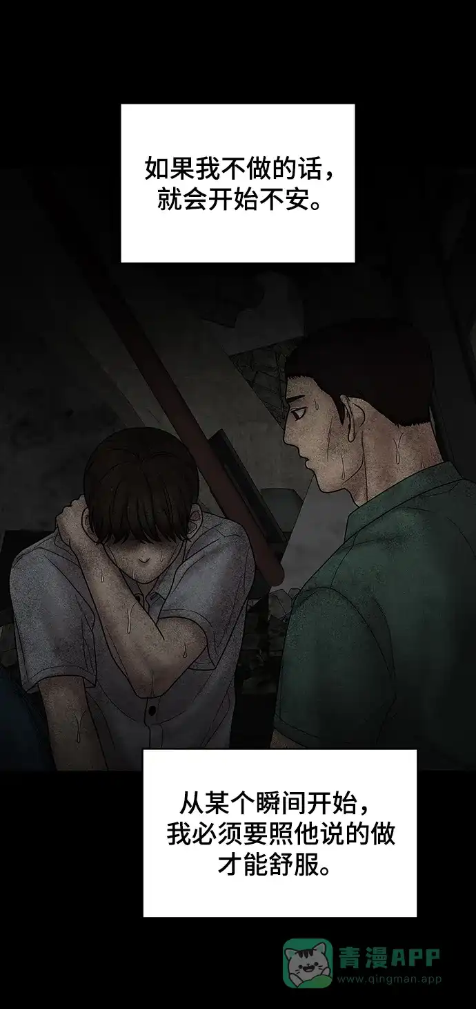 《幸存者偏差》第96话 第65页