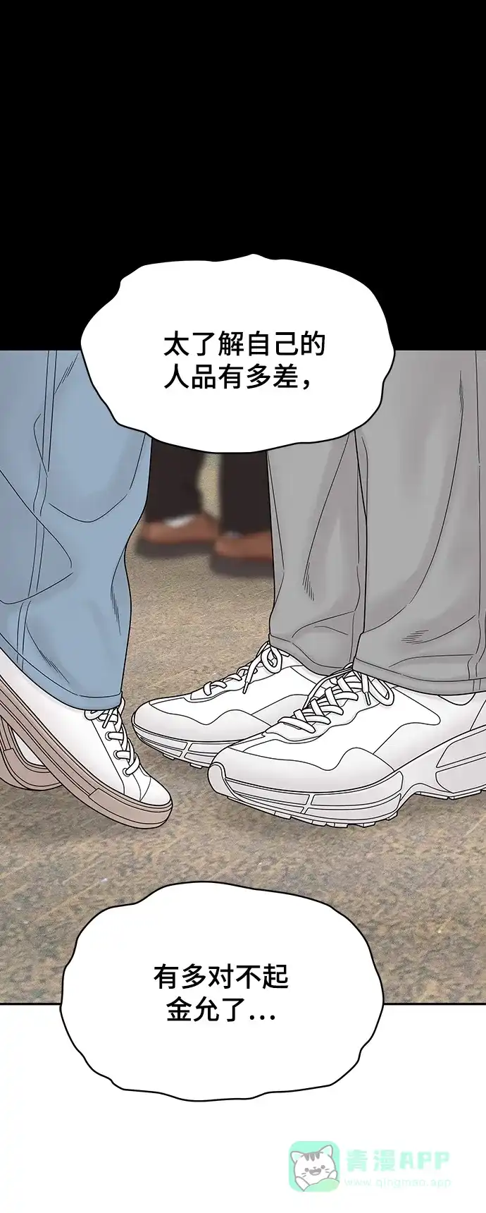 《幸存者偏差》第96话 第50页