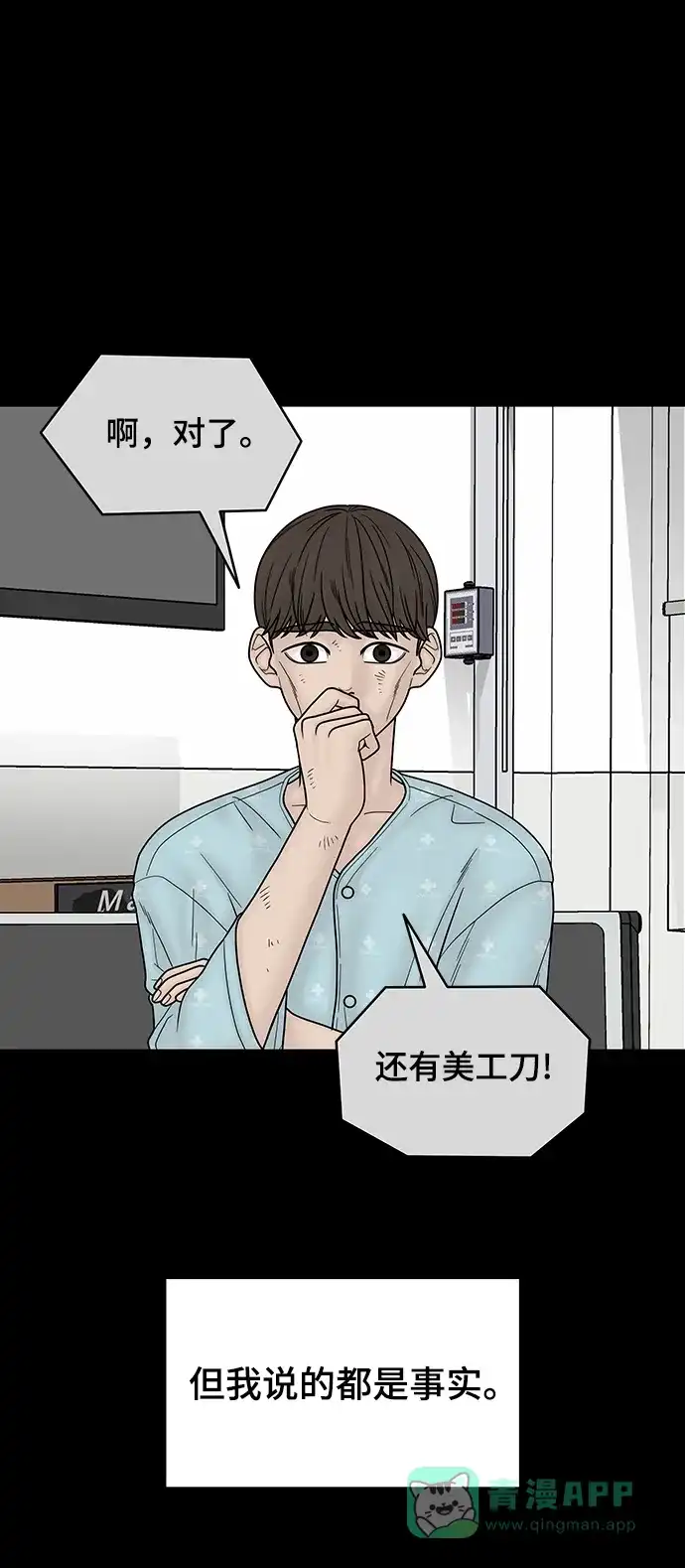 《幸存者偏差》第96话 第81页