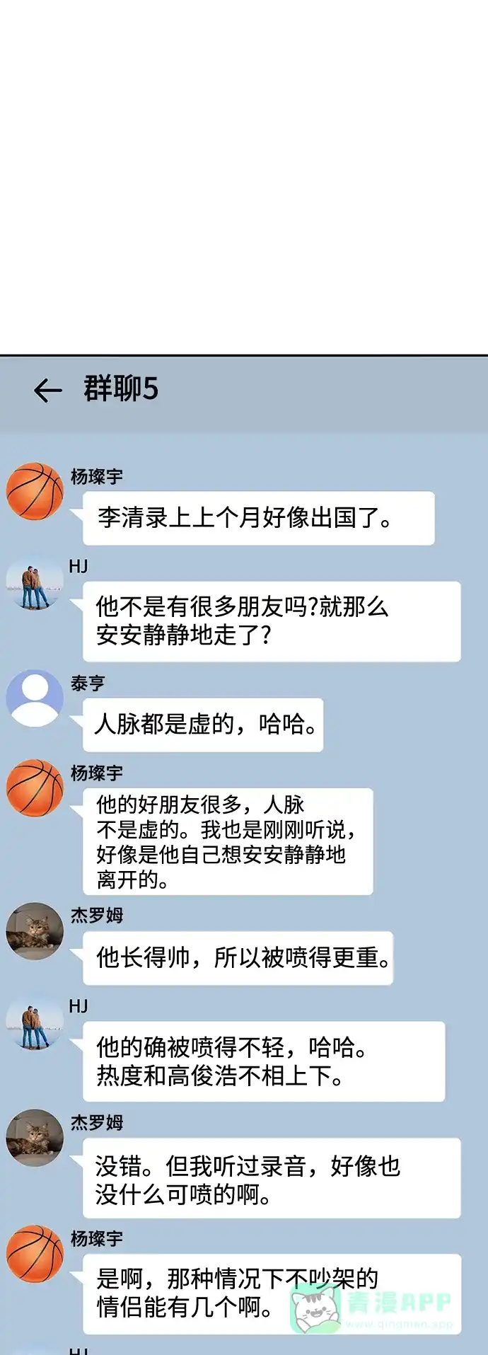 《幸存者偏差》第96话 第92页