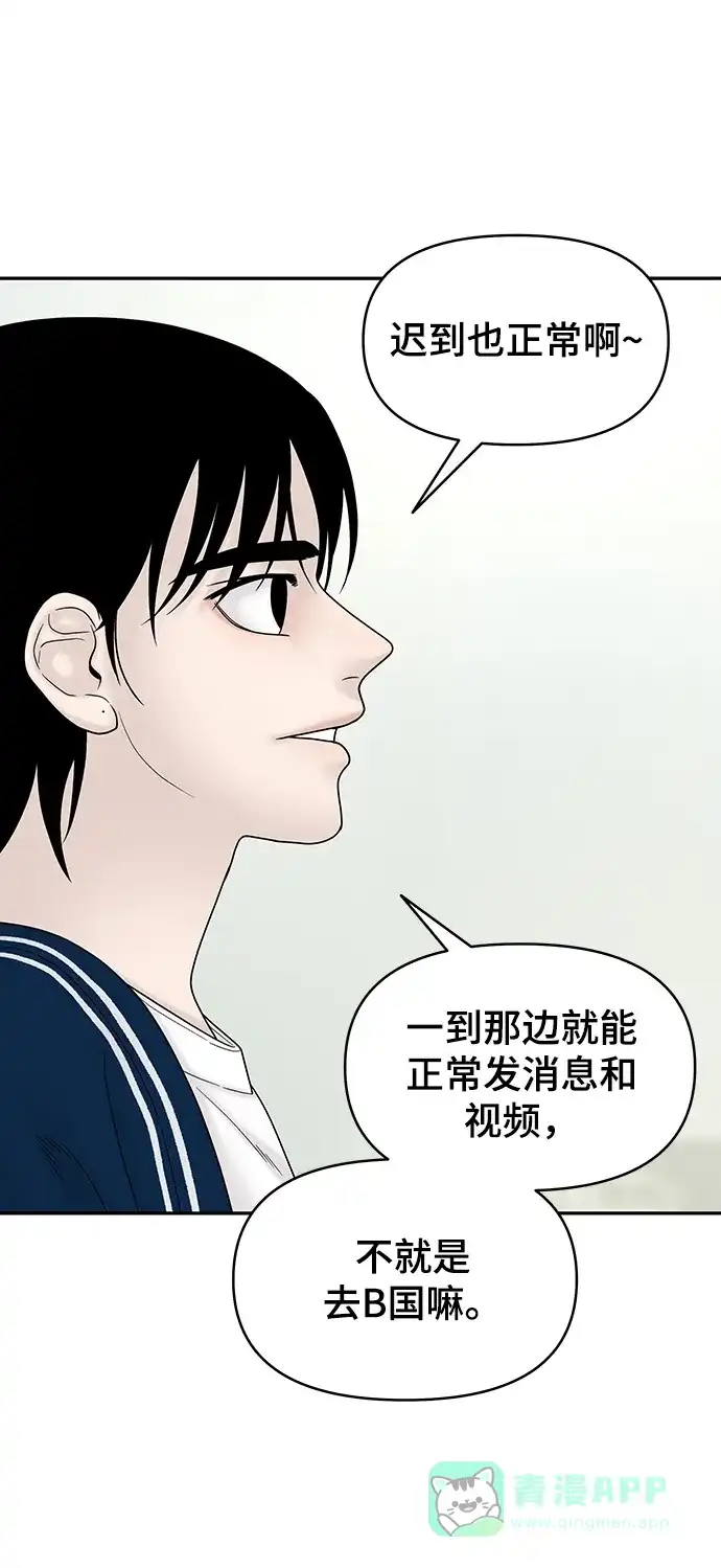 《幸存者偏差》第96话 第17页