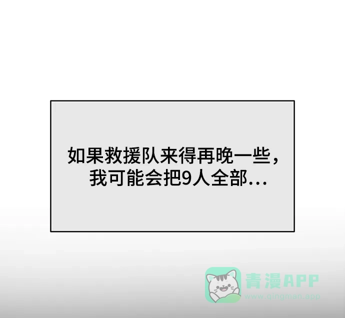 《幸存者偏差》第96话 第121页
