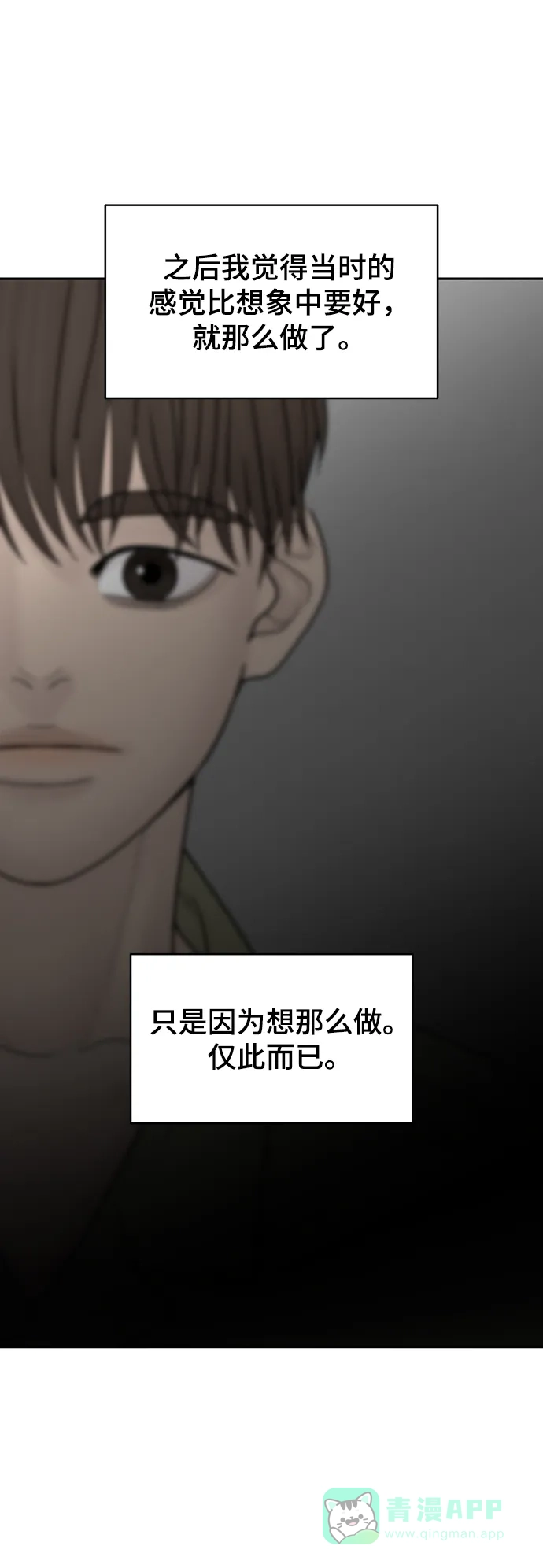 《幸存者偏差》第96话 第26页