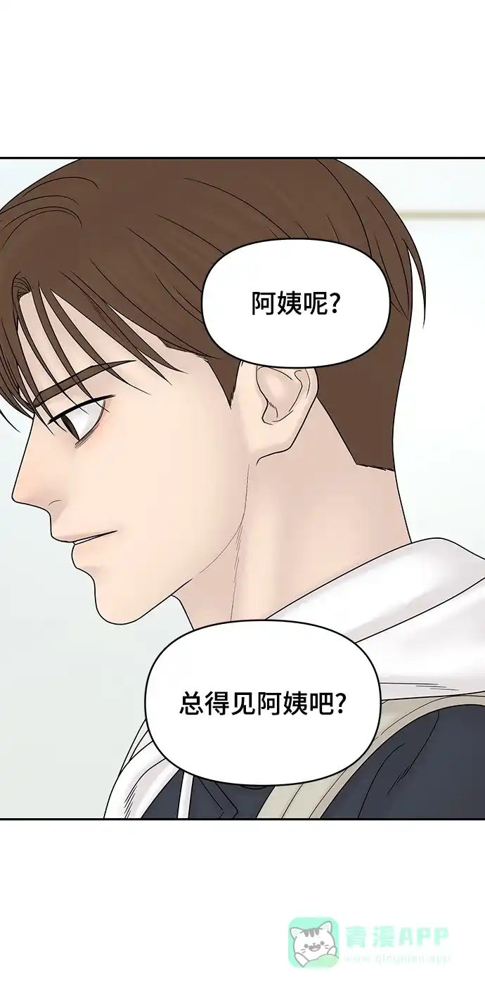 《幸存者偏差》第96话 第20页
