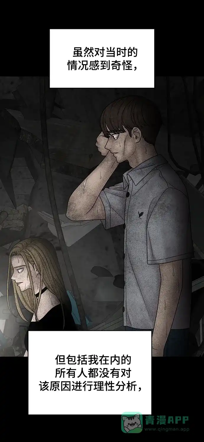 《幸存者偏差》第96话 第68页