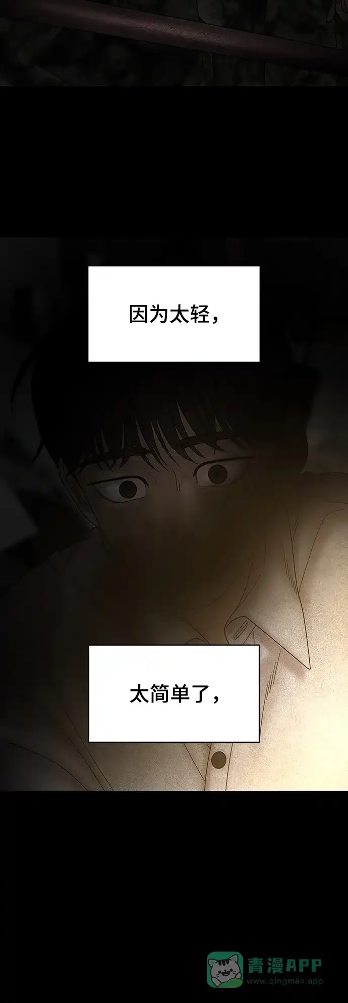 《幸存者偏差》第96话 第14页