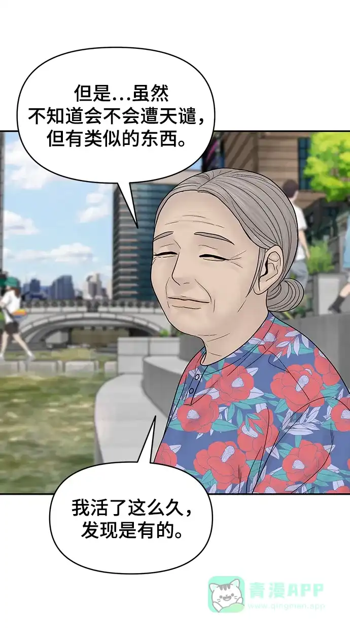 《幸存者偏差》第96话 第116页