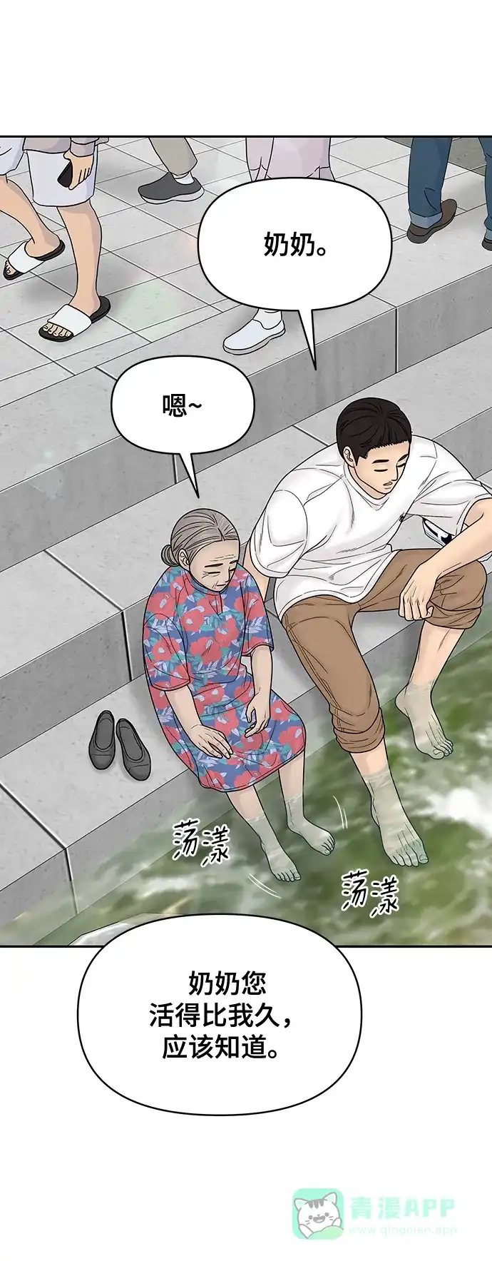 《幸存者偏差》第96话 第109页