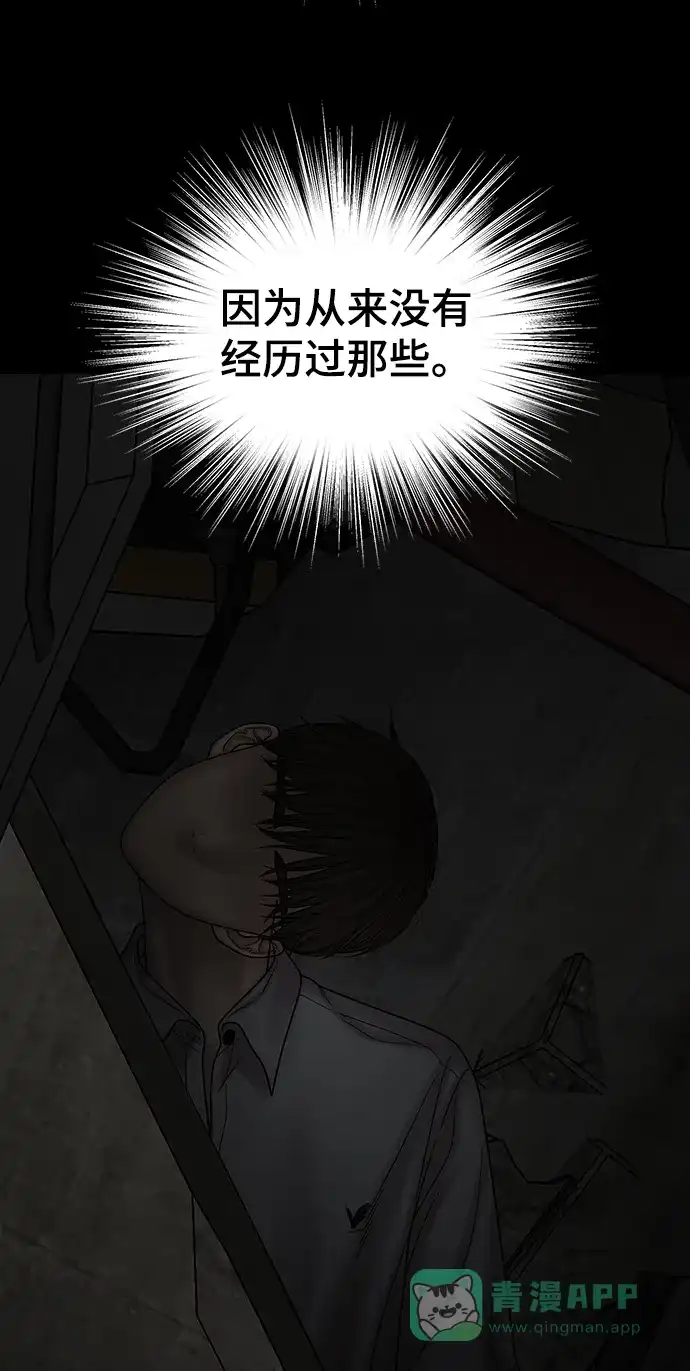 《幸存者偏差》第96话 第77页