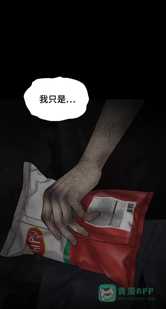 《幸存者偏差》第96话 第48页