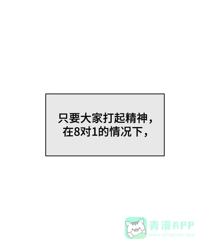 《幸存者偏差》第96话 第112页