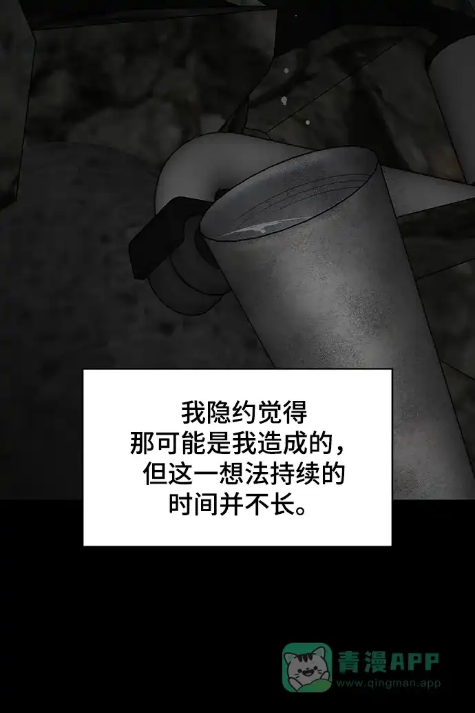 《幸存者偏差》第96话 第79页