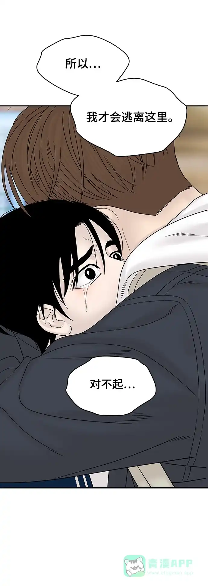 《幸存者偏差》第96话 第52页