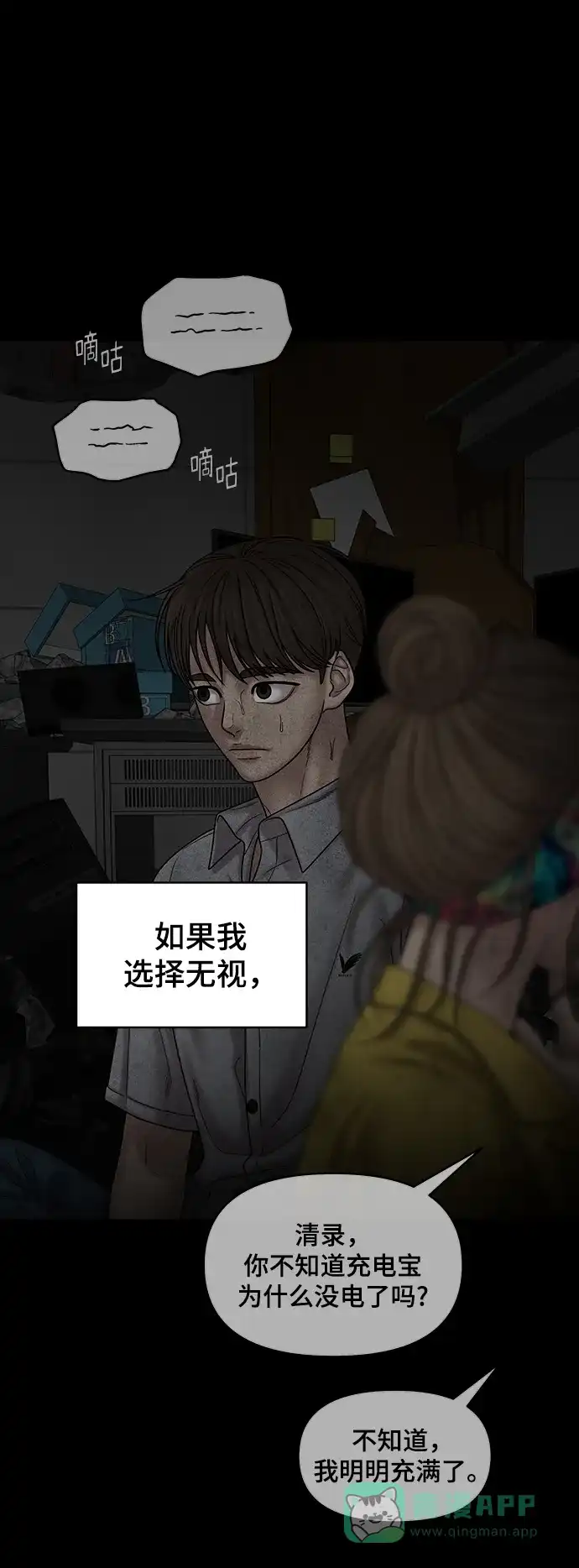 《幸存者偏差》第96话 第56页