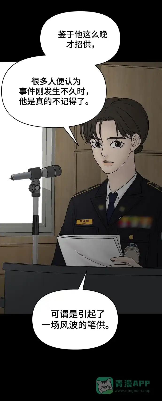 《幸存者偏差》第96话 第4页
