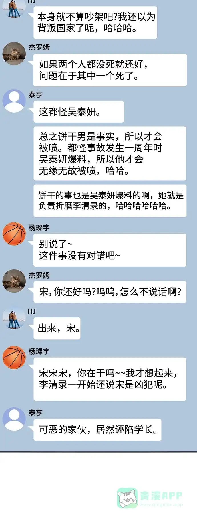 《幸存者偏差》第96话 第93页
