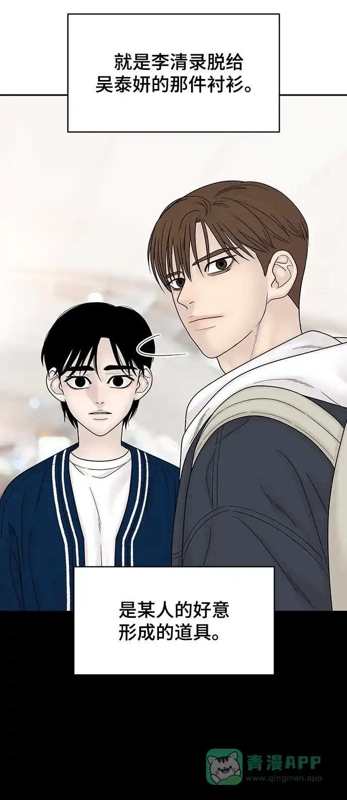 《幸存者偏差》第96话 第28页