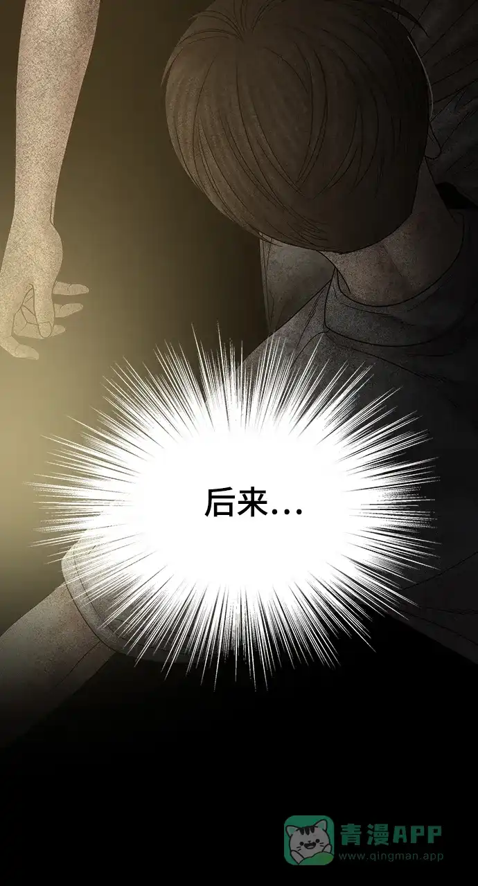 《幸存者偏差》第96话 第87页